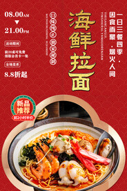 海鲜拉面