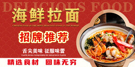 海鲜拉面