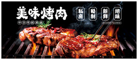 烧烤烤肉海报