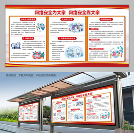 网络安全知识科普海报背景板展架