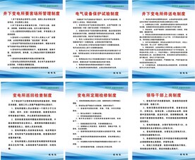 井下变电所管理制度