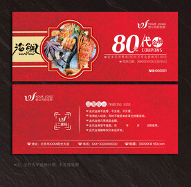 海鲜代金券