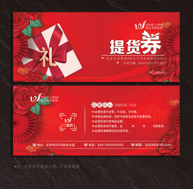 提货券
