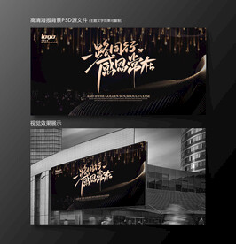 感恩颁奖主题活动KV黑金背景