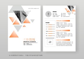 简约通用个人简历模板