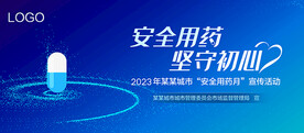 安全用药坚守初心