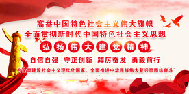 党建展板 伟大旗帜