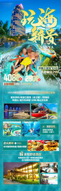  海南旅游 旅游广告
