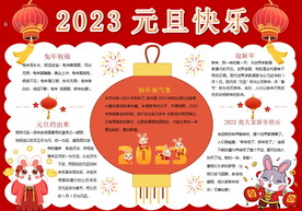 兔年传统文化元旦电子小报