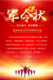 军令状海报