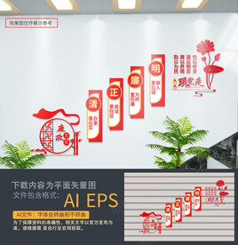 党风廉政阶梯墙