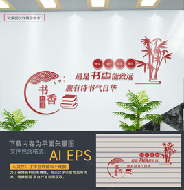 阅读读书楼梯文化墙