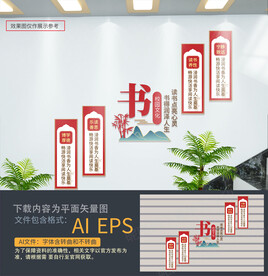 书香文化学校楼梯间文化墙图