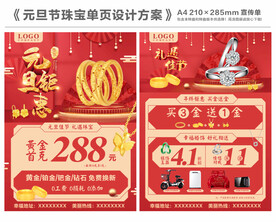 元旦节珠宝单页