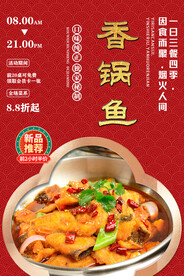 香锅鱼