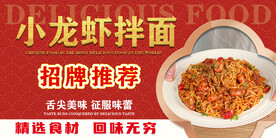 小龙虾拌面