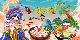 国潮麻辣烫