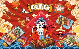 烧烤插画背景墙图片