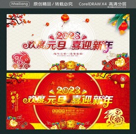 欢度元旦 喜迎新年