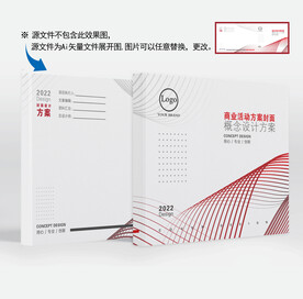 方案封面设计画册首页