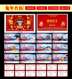 兔年台历