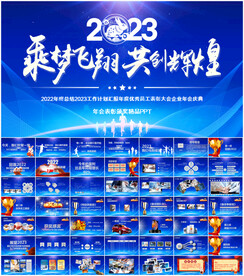 蓝色企业年会颁奖典礼PPT