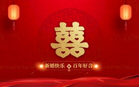 结婚