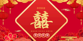 结婚