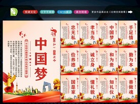 中国梦
