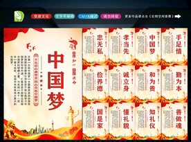 中国梦