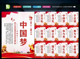 中国梦 