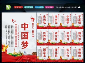中国梦