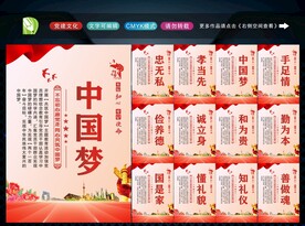 中国梦 
