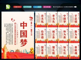 中国梦