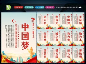 中国梦