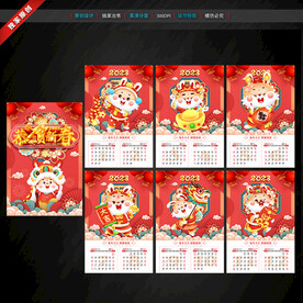 2023兔年挂历