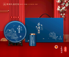 茶叶包装 茶礼盒