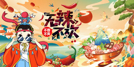 国潮火锅店背景