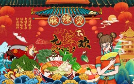 中国风麻辣烫图片