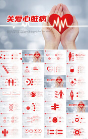 红色爱心关爱心脏病PPT模板