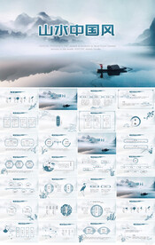 蓝色唯美山水中国风总结PPT
