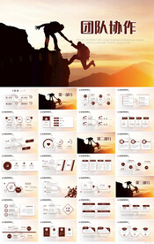 企业公司培训团队协作商务PPT