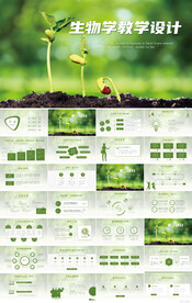 绿色大气生物学教学设计PPT