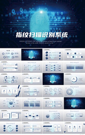 蓝色科技指纹扫描识别系统PPT