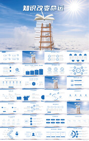 蓝色知识改变命运阅读分享PPT