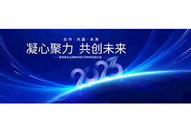 2023年会