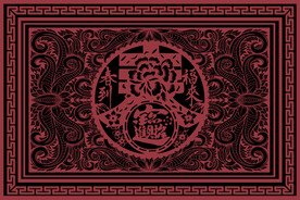 招财进宝地毯
