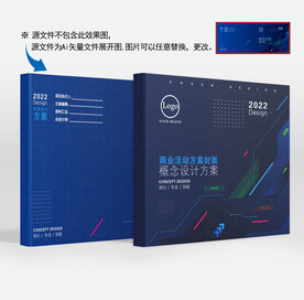 项目策划封面 画册首页