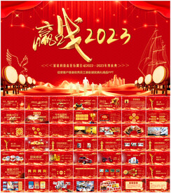 企业年度誓师大会颁奖典礼PPT