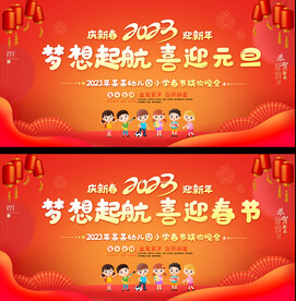 幼儿园小学元旦春节晚会背景